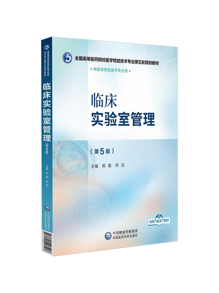 Medical Laboratory Technology - Book-Winshare Clinical Laboratory Management 5e editie
