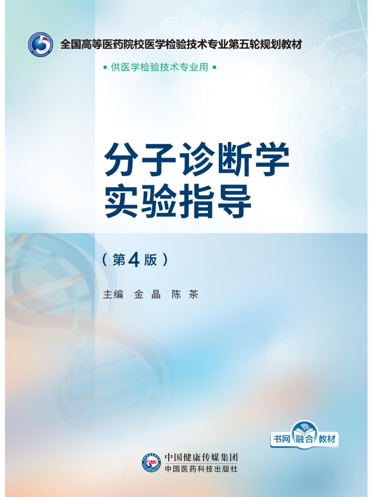 Medical Laboratory Technology - Book-Winshare Moleculair Diagnostisch Laboratoriumgids 4e editie