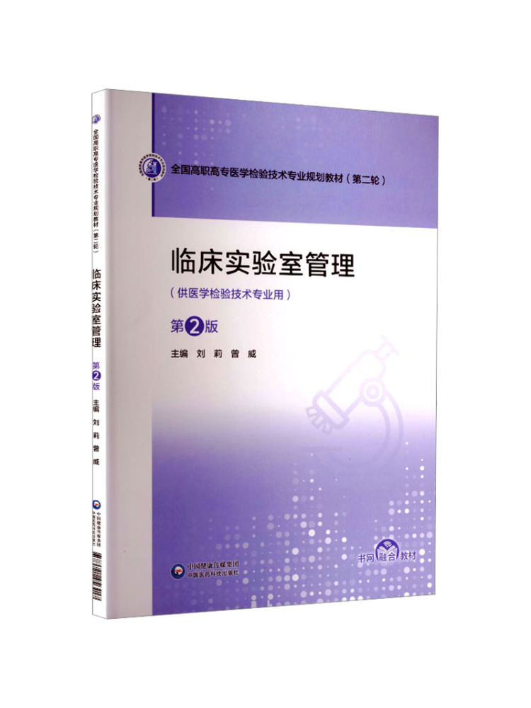 Medical Laboratory Technology - Book-Winshare Klinisch Laboratoriummanagement 2e editie