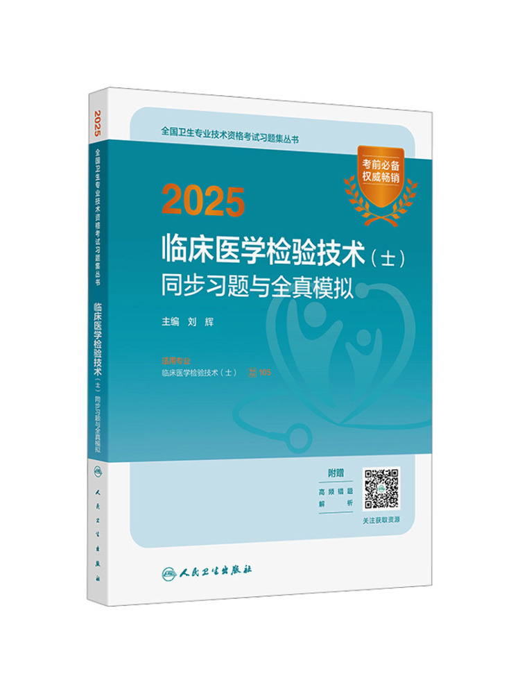 Medical Laboratory Technology - Book-Winshare 2025 Klinische Medische Laboratoriumtechnologie Technicus